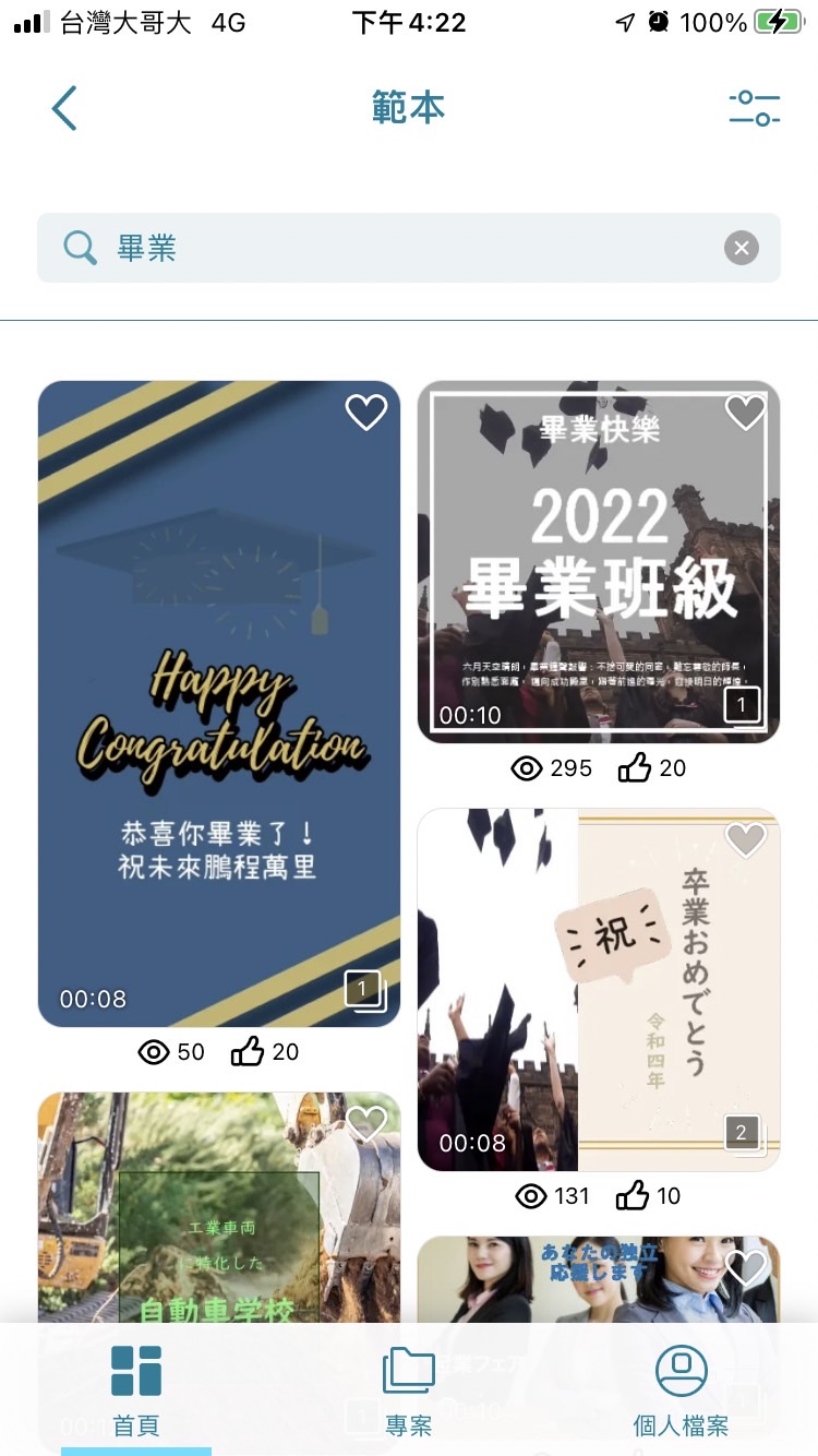畢業影片模板